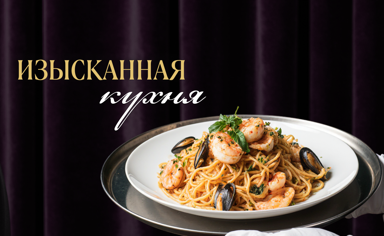 Изысканная кухня в нашем караоке-клубе